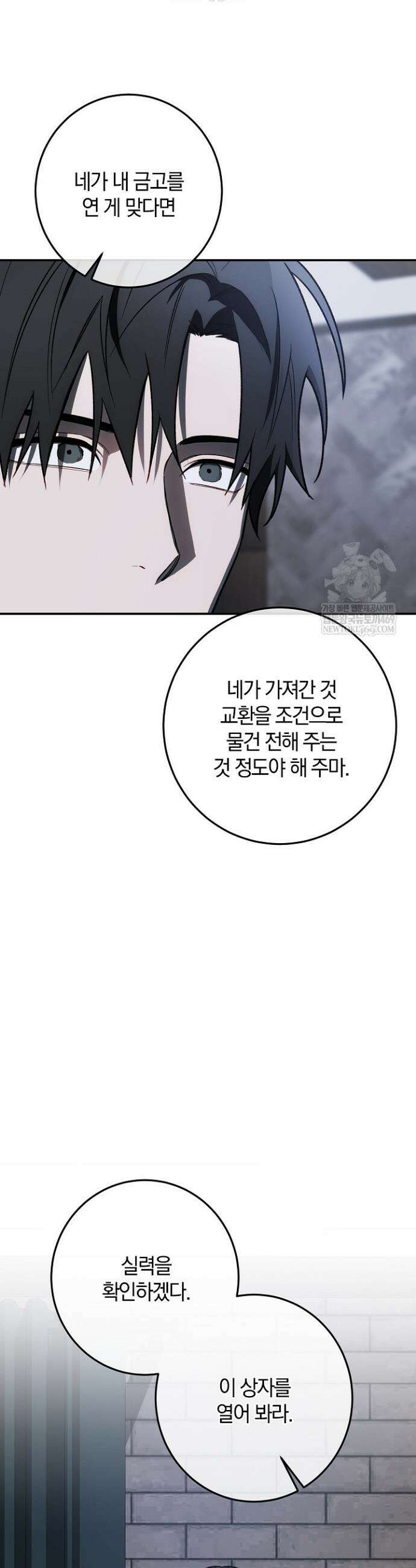 귀한 것 60화 29