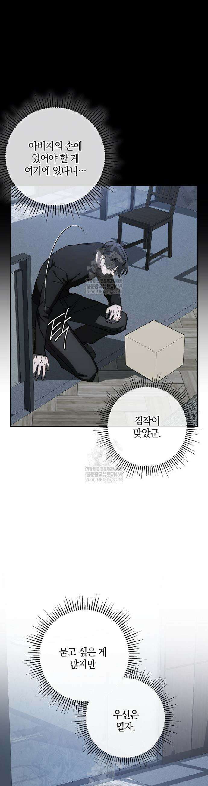 귀한 것 60화 33