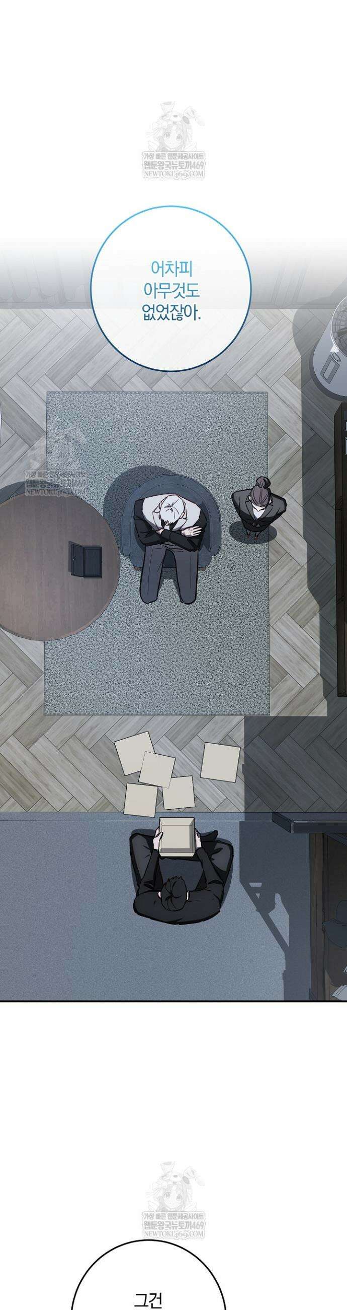 귀한 것 60화 44