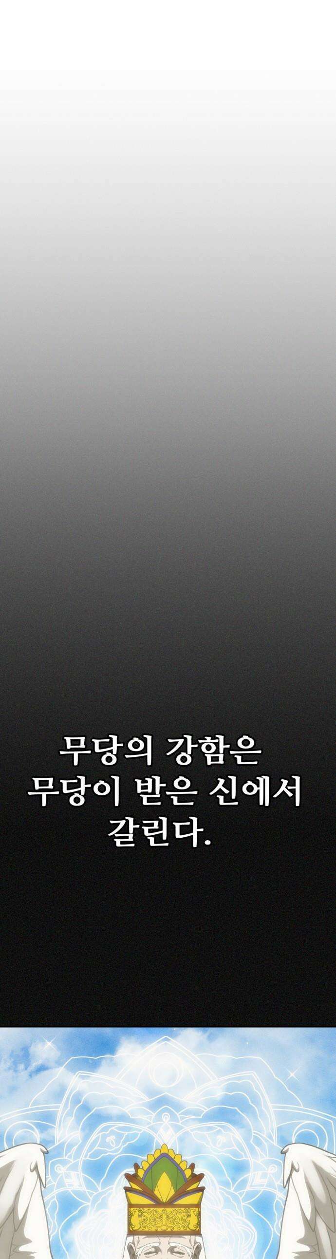 샤MONEY즘 - 34화 1