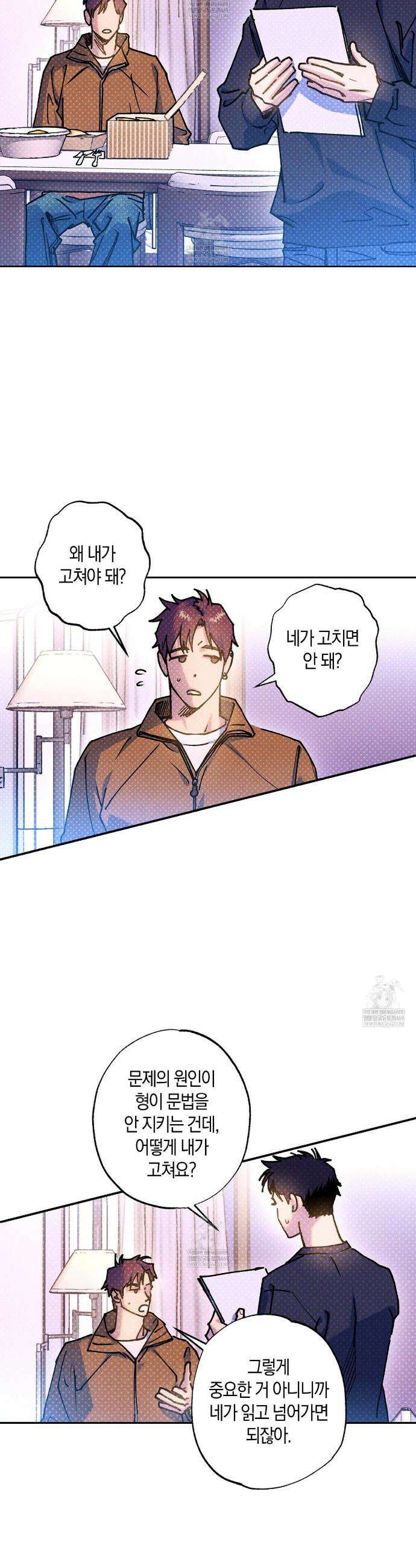 시맨틱 에러 외전 3화 3