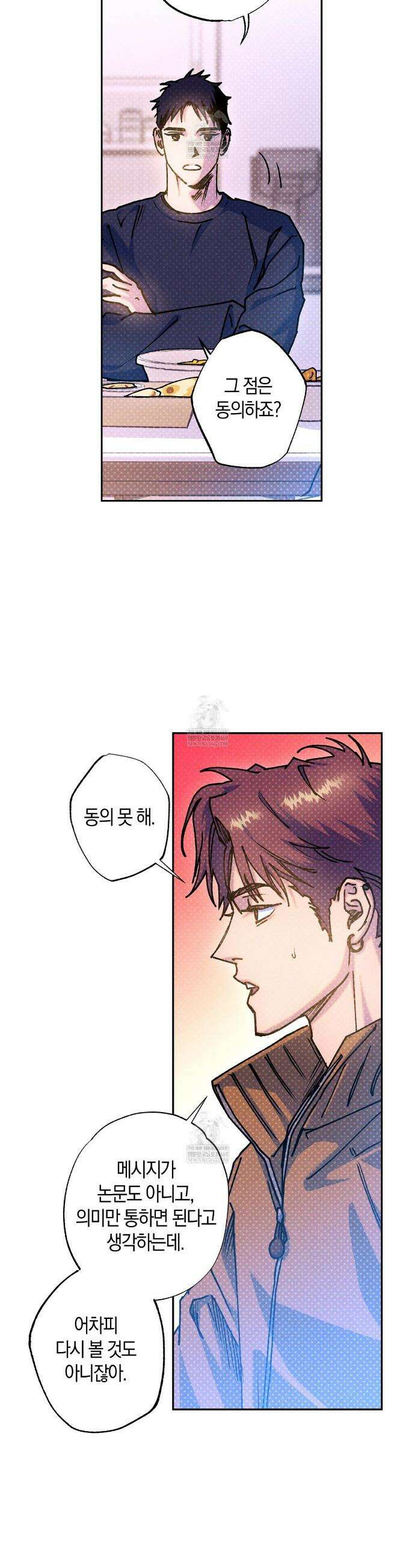시맨틱 에러 외전 3화 5