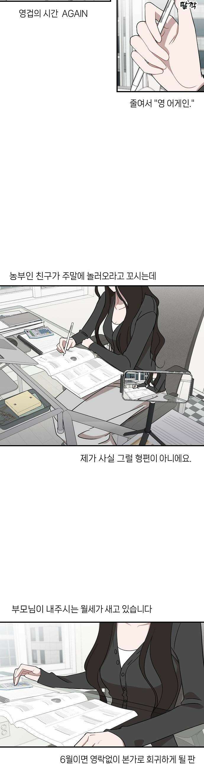 정신 차려, 전승연 - 75화 2