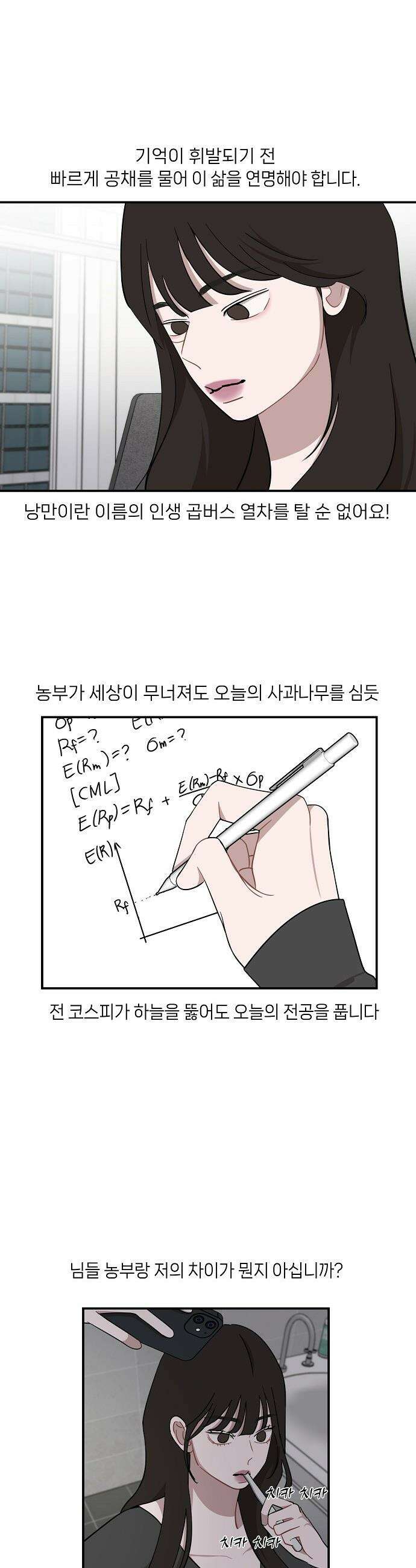 정신 차려, 전승연 - 75화 3