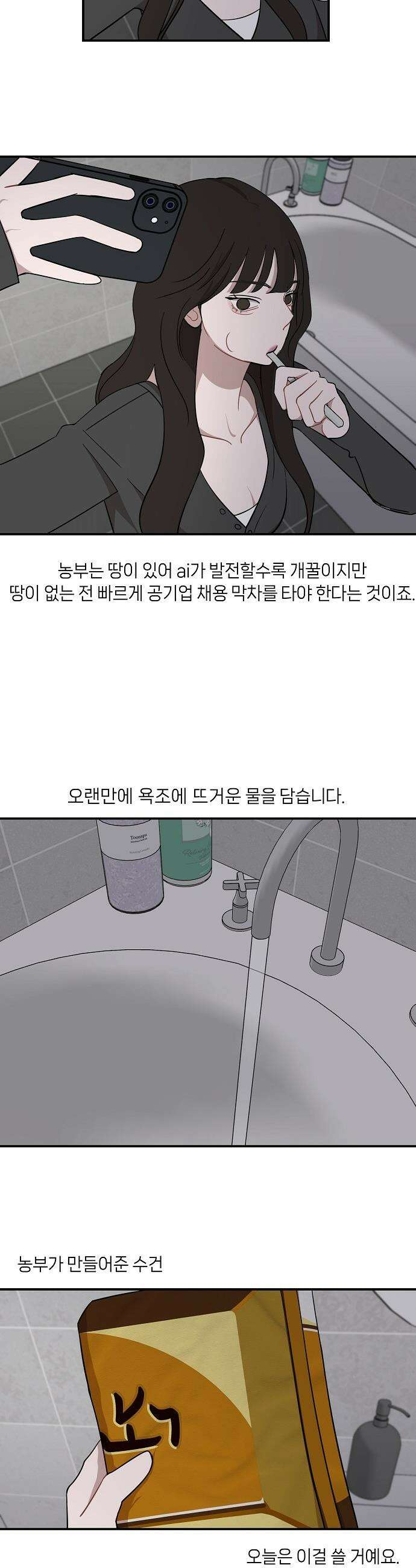 정신 차려, 전승연 - 75화 4