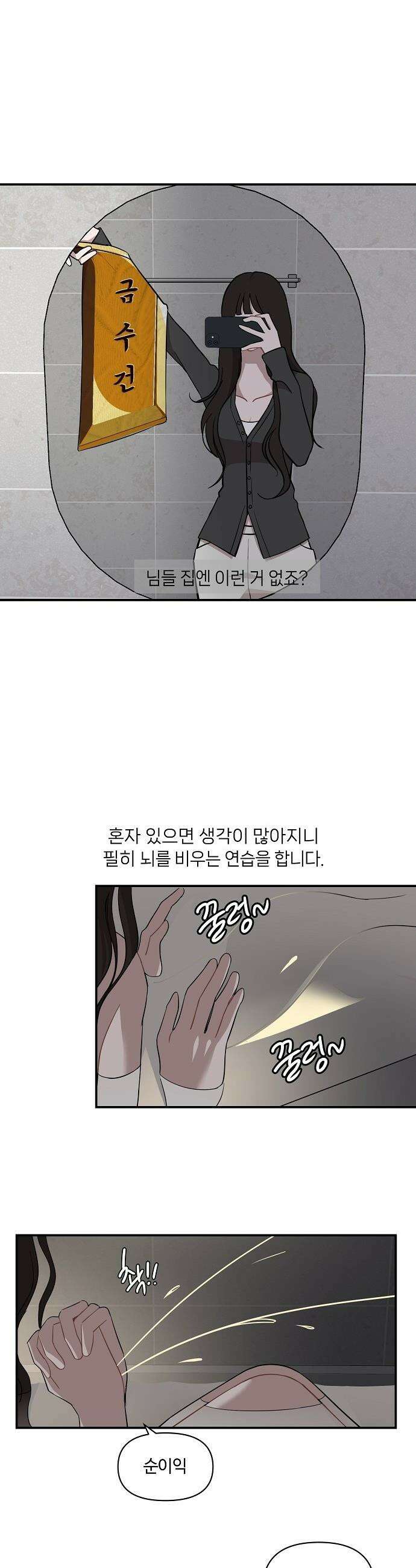 정신 차려, 전승연 - 75화 5