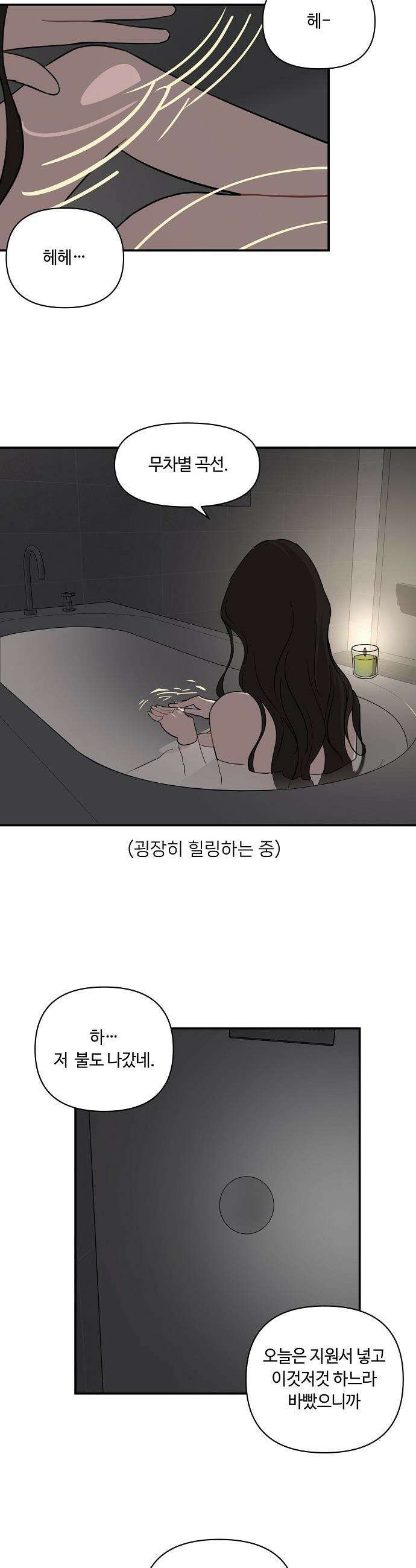 정신 차려, 전승연 - 75화 6