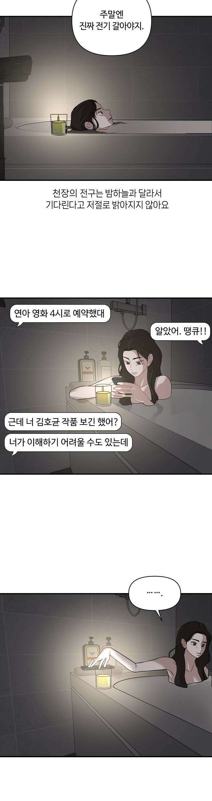 정신 차려, 전승연 - 75화 7