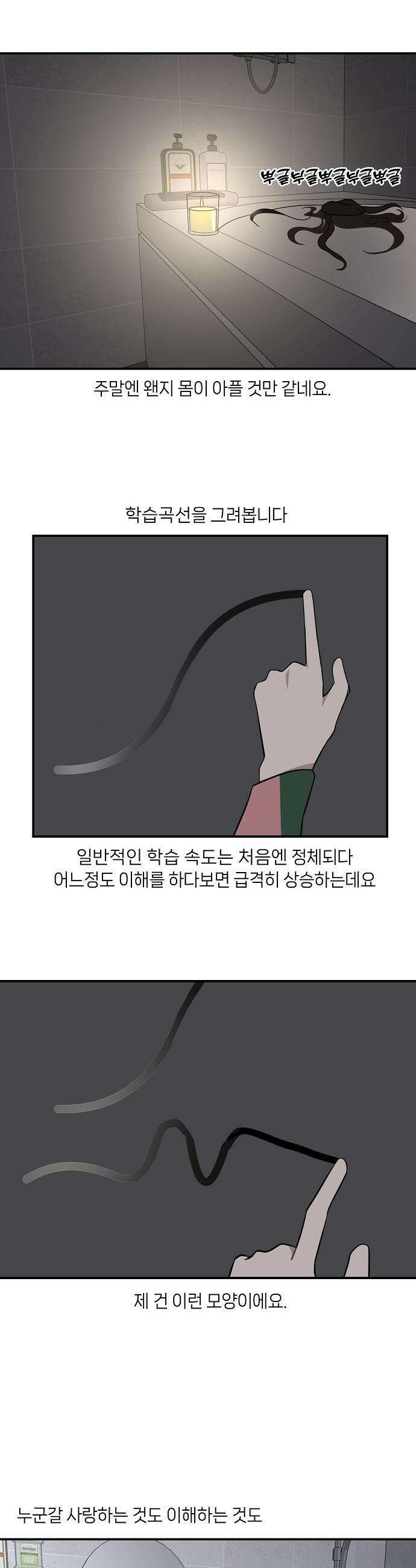 정신 차려, 전승연 - 75화 8