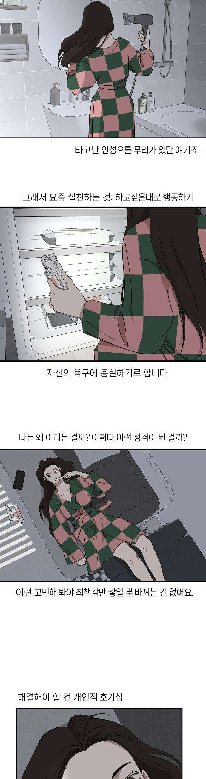 정신 차려, 전승연 - 75화 9