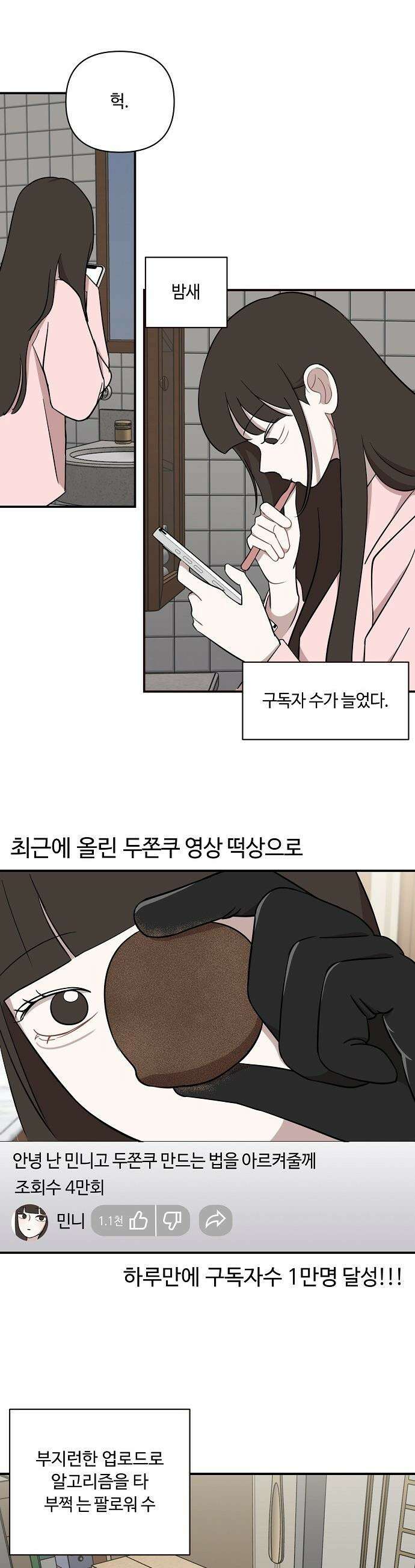 정신 차려, 전승연 - 75화 11