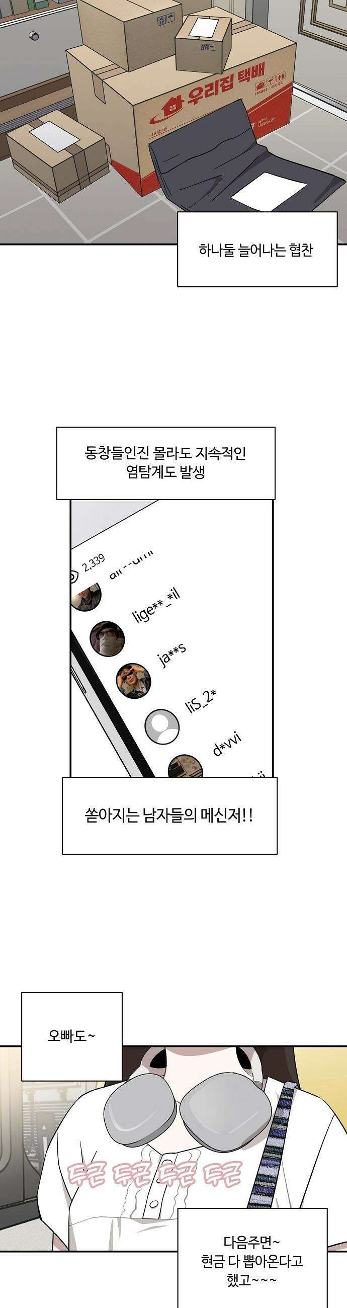 정신 차려, 전승연 - 75화 12