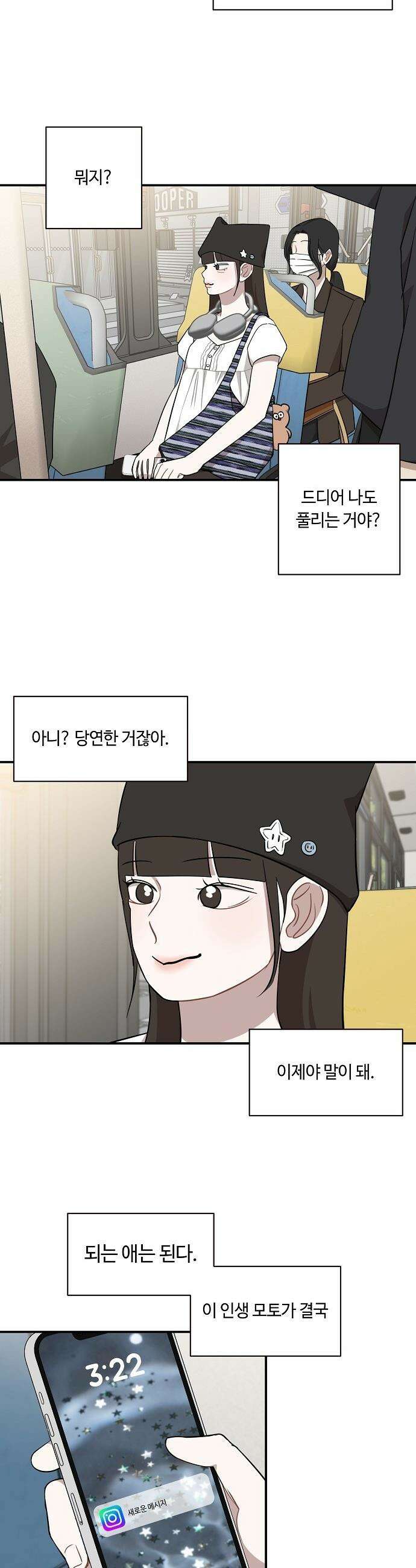 정신 차려, 전승연 - 75화 13