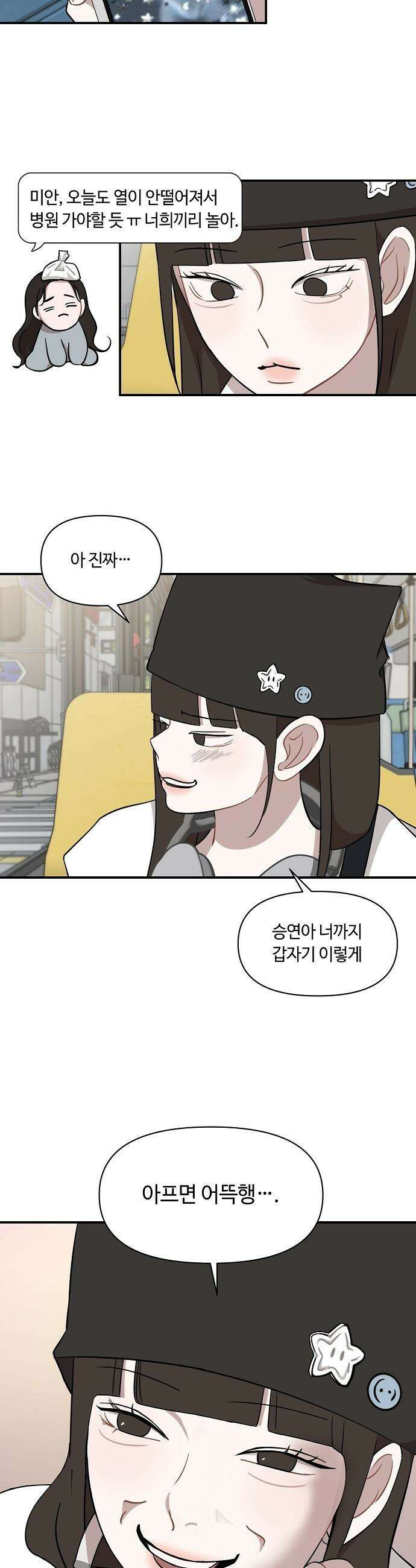 정신 차려, 전승연 - 75화 14