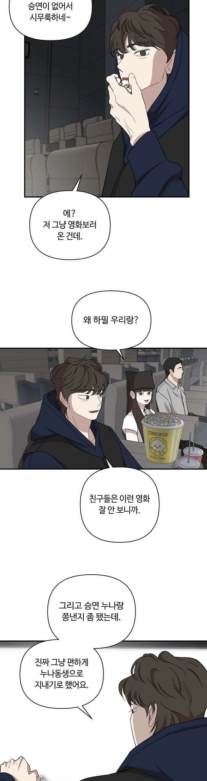 정신 차려, 전승연 - 75화 20