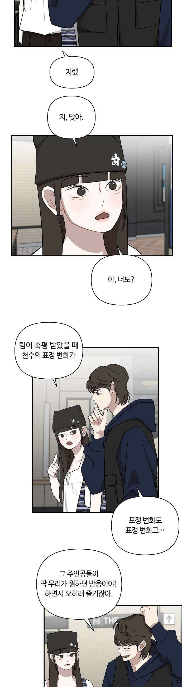 정신 차려, 전승연 - 75화 23