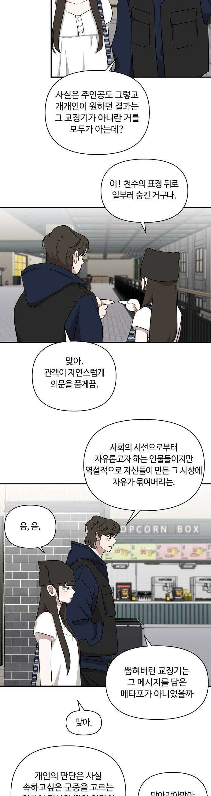정신 차려, 전승연 - 75화 24