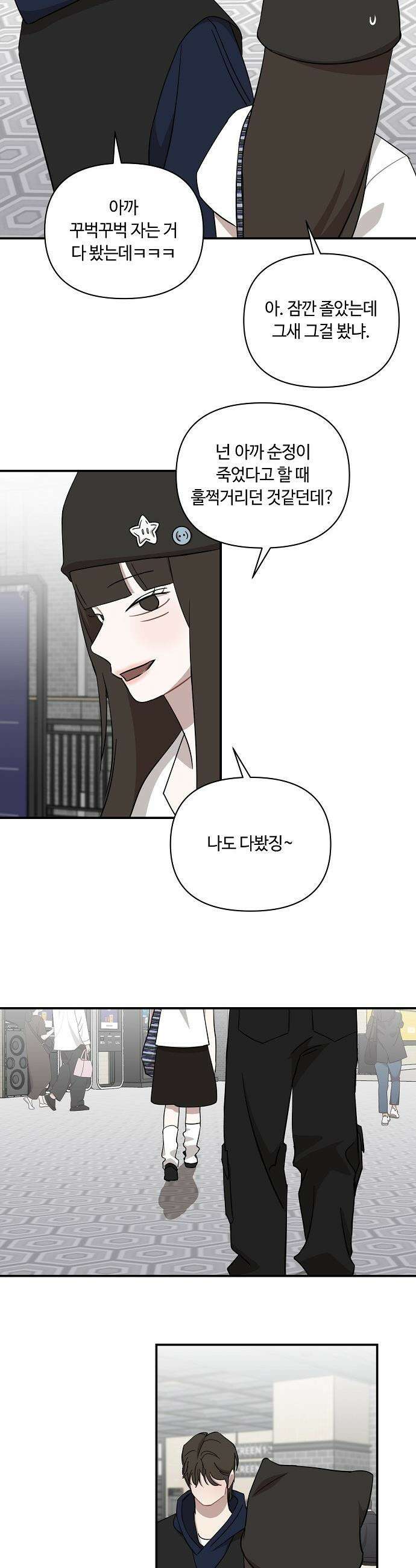 정신 차려, 전승연 - 75화 26