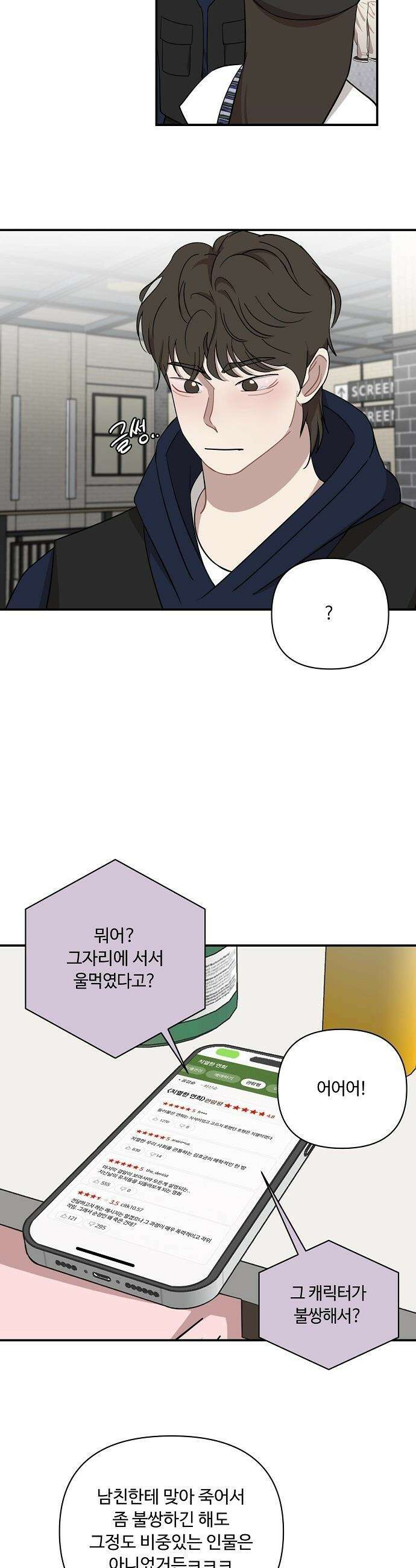 정신 차려, 전승연 - 75화 27