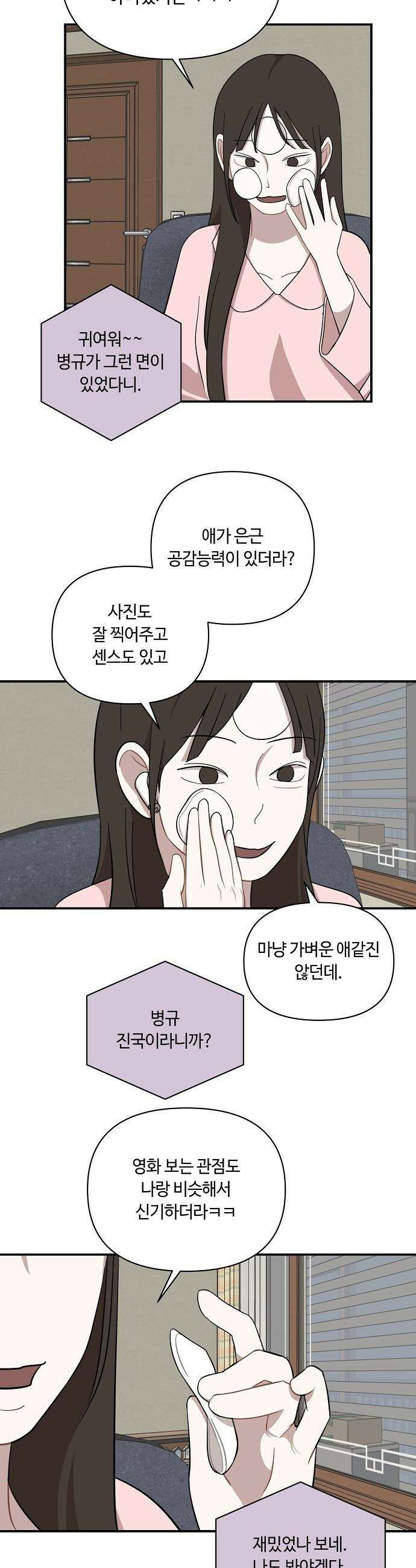 정신 차려, 전승연 - 75화 28