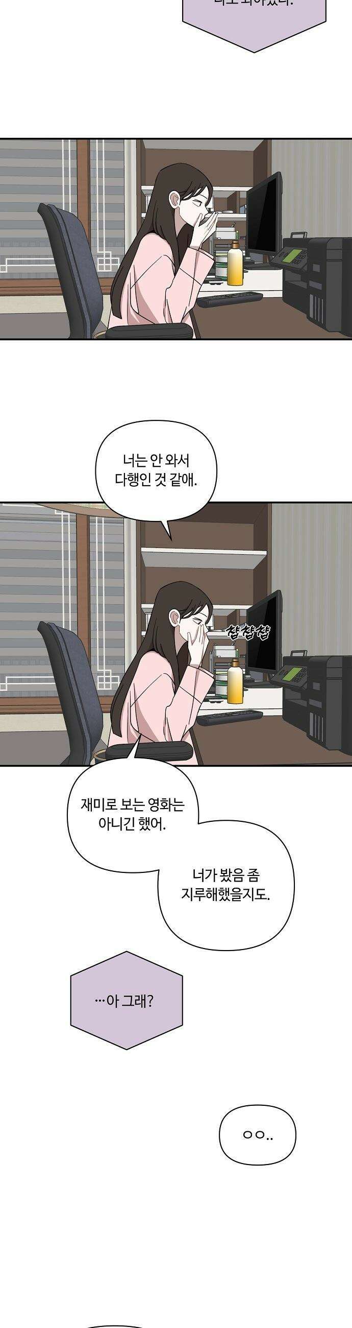 정신 차려, 전승연 - 75화 29
