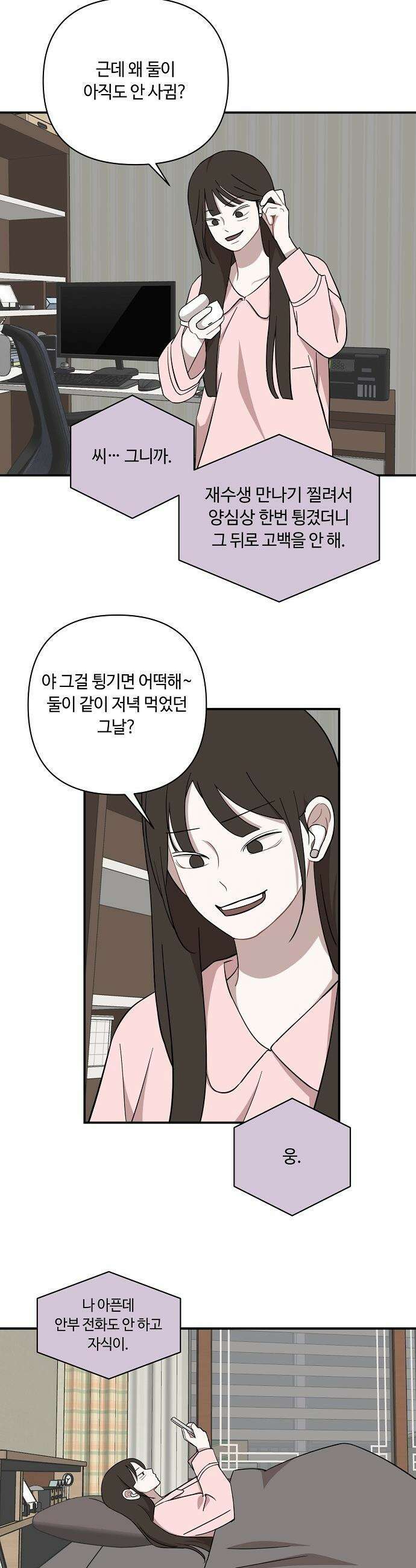정신 차려, 전승연 - 75화 30