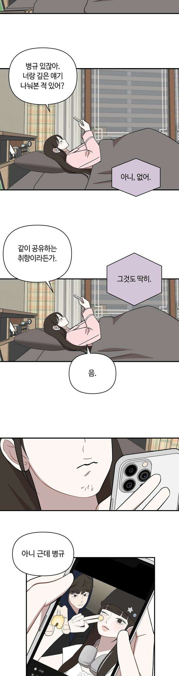 정신 차려, 전승연 - 75화 31