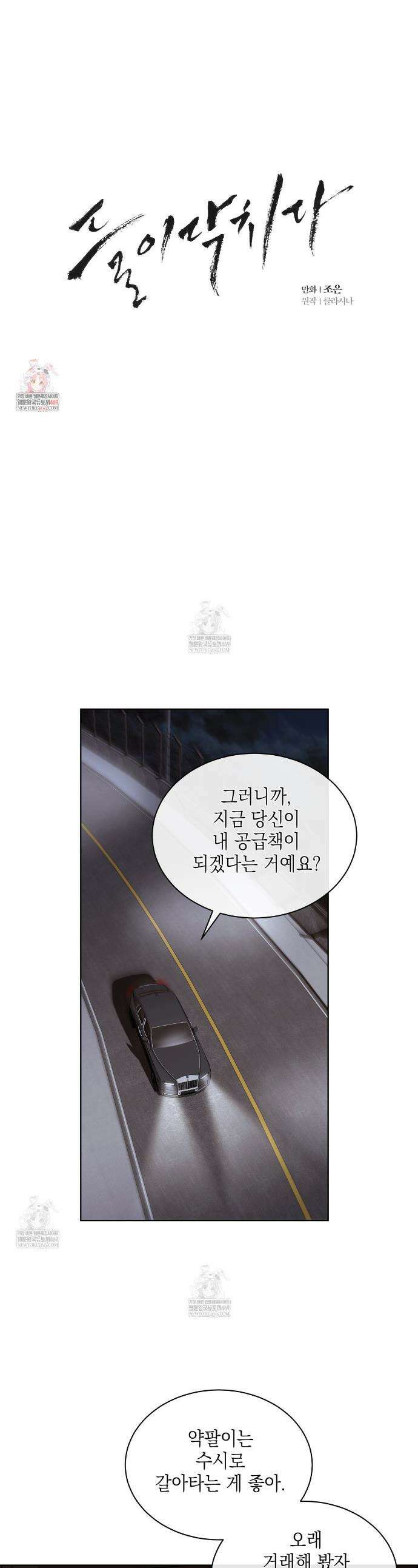 들이닥치다 47화 1