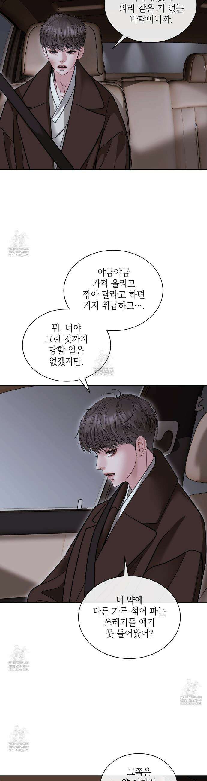 들이닥치다 47화 2