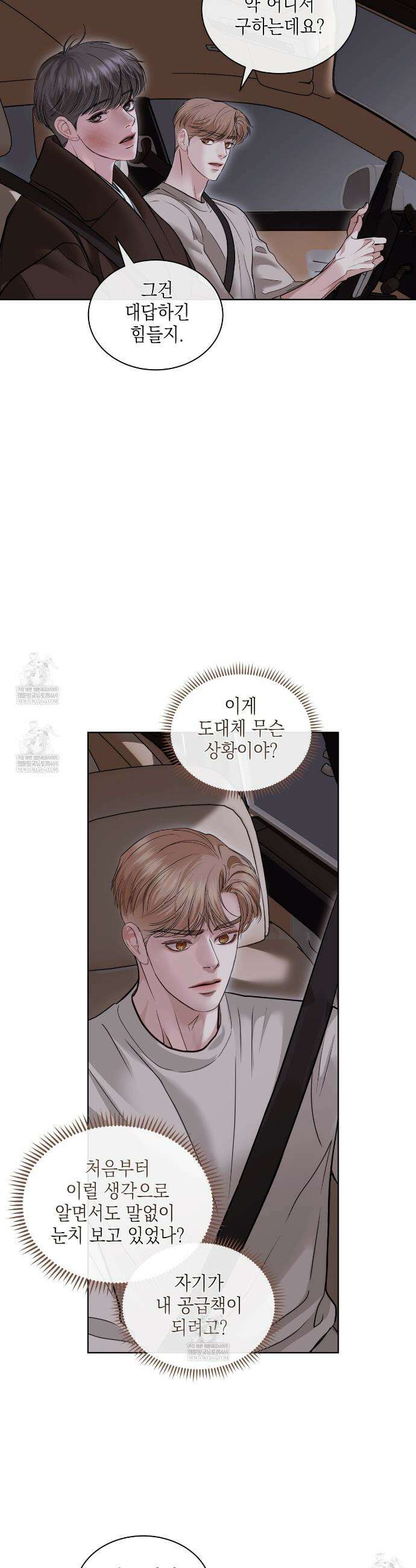 들이닥치다 47화 3