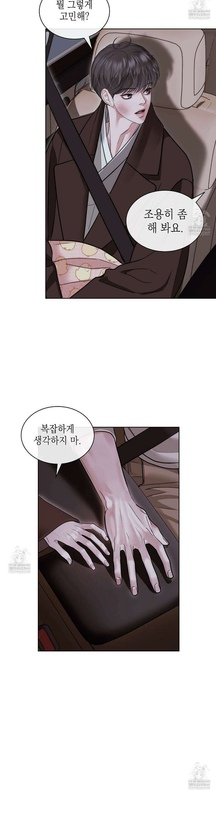 들이닥치다 47화 4