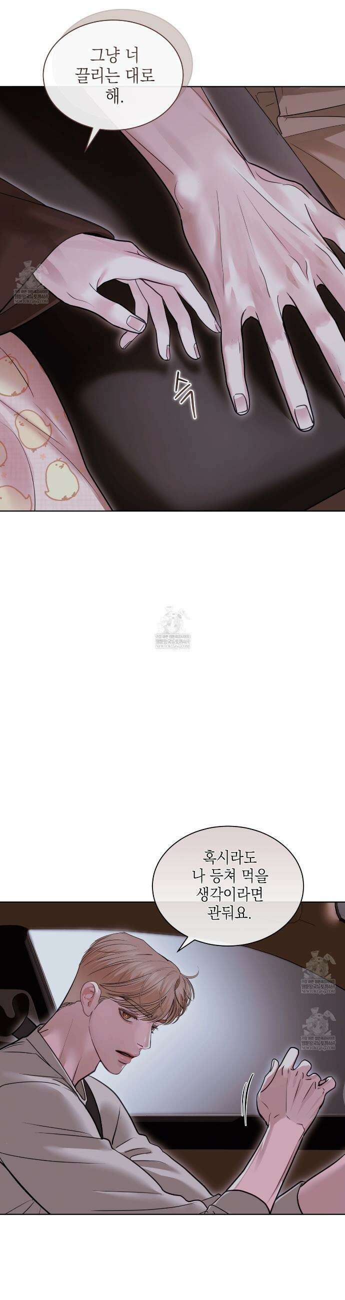 들이닥치다 47화 5