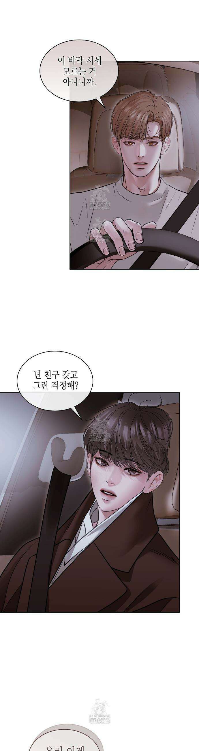 들이닥치다 47화 6