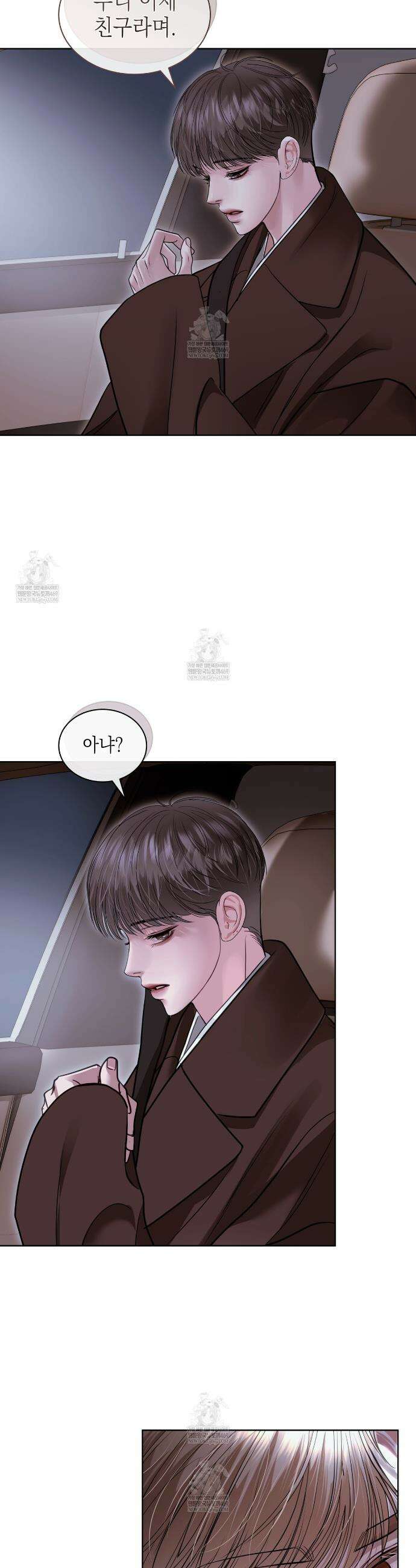 들이닥치다 47화 7