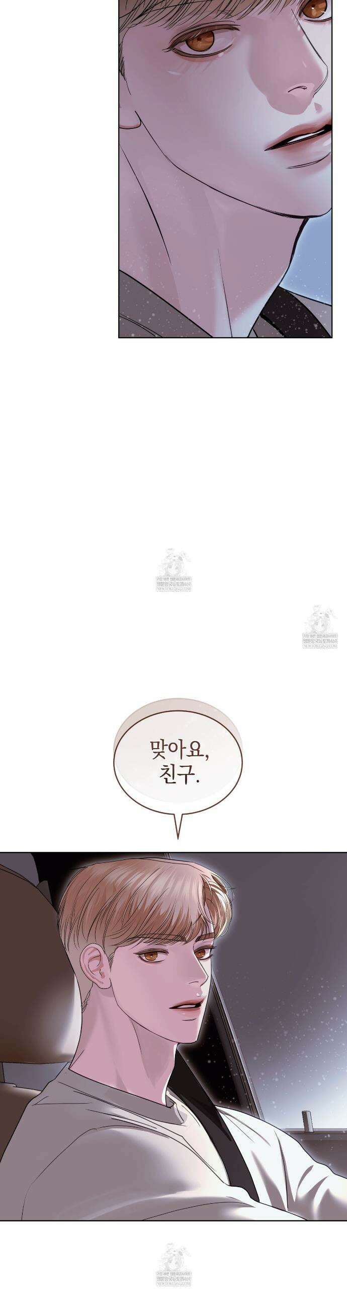 들이닥치다 47화 8