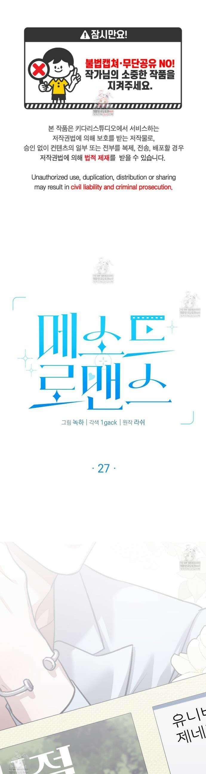 메소드 로맨스 27화 1