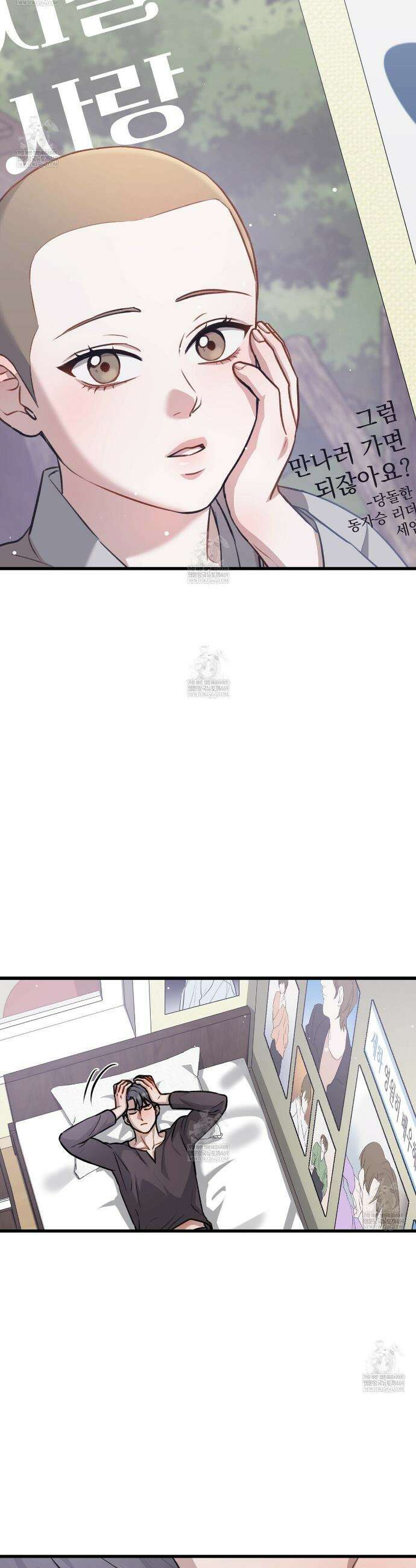 메소드 로맨스 27화 2