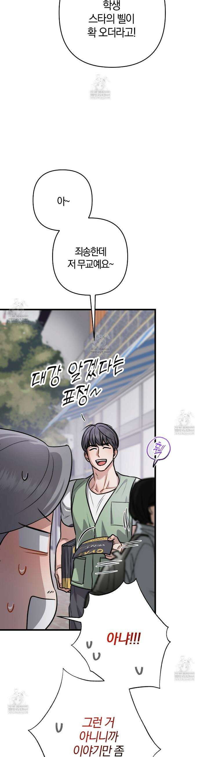 메소드 로맨스 27화 6