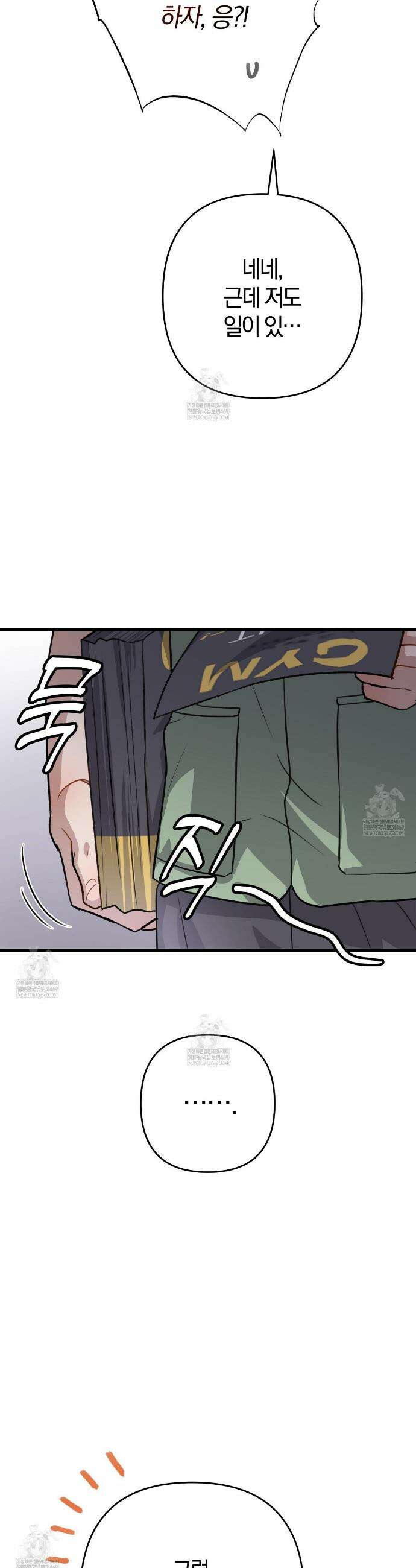 메소드 로맨스 27화 7