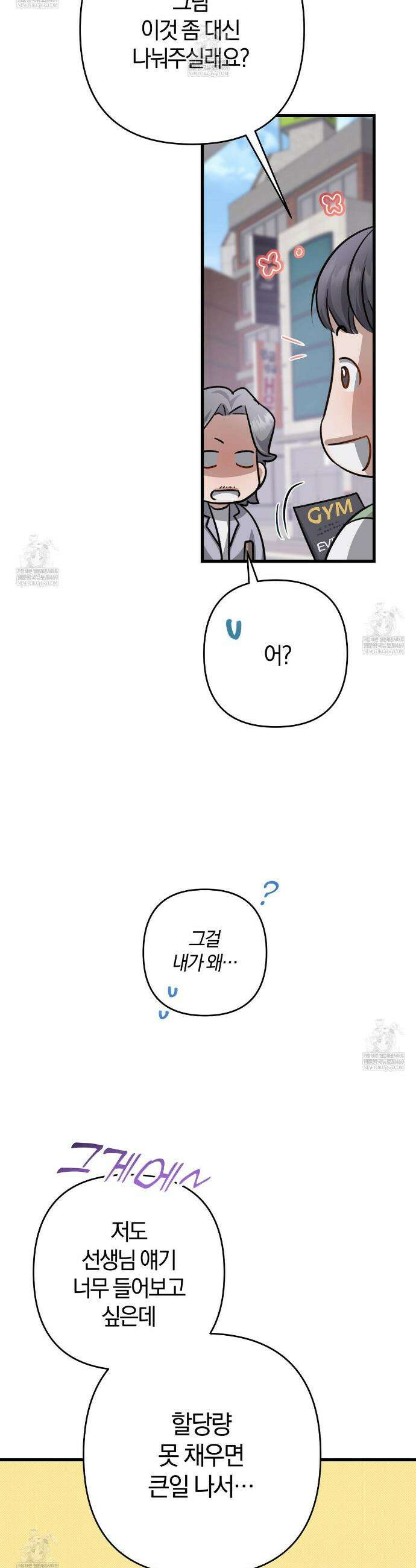 메소드 로맨스 27화 8