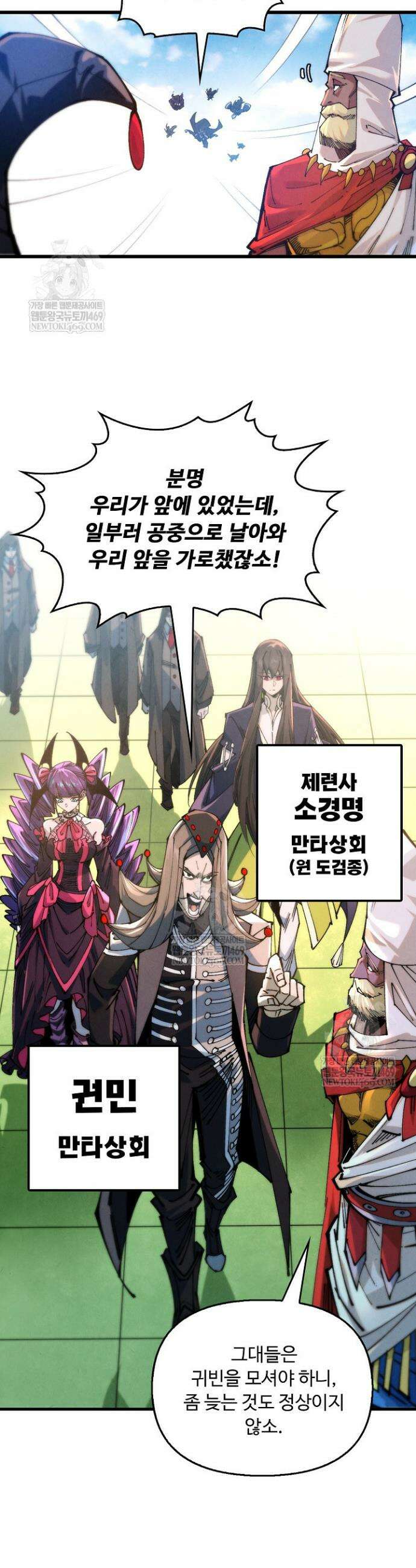 만고지존 459화 2