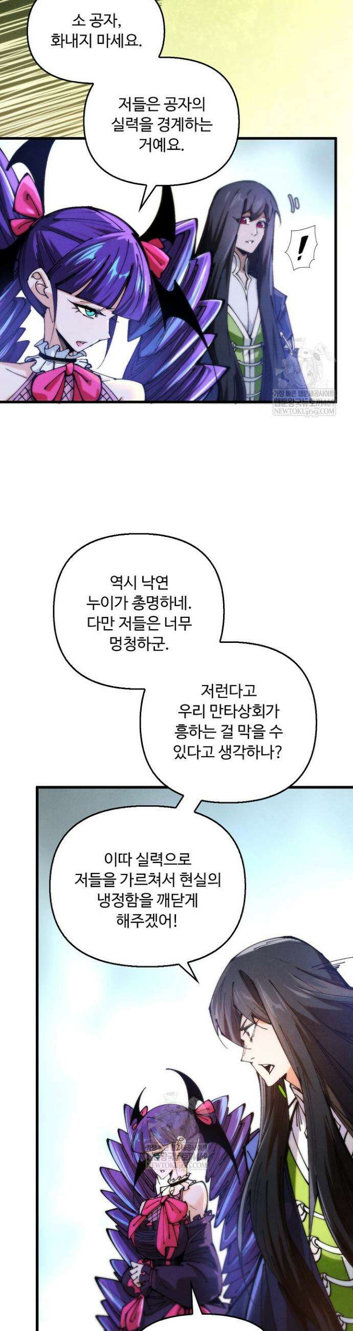 만고지존 459화 4