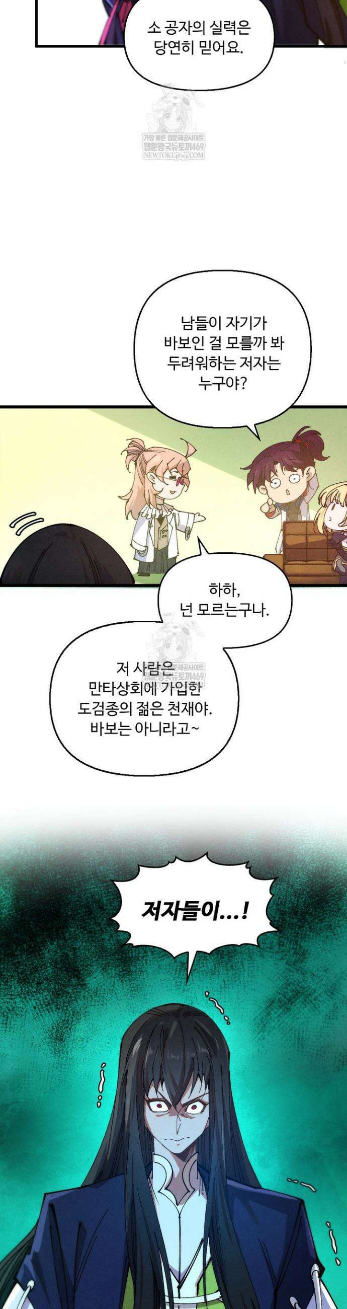 만고지존 459화 5
