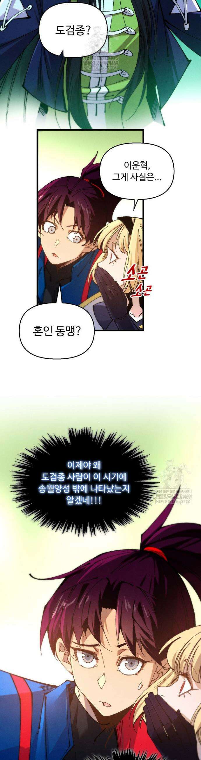 만고지존 459화 6