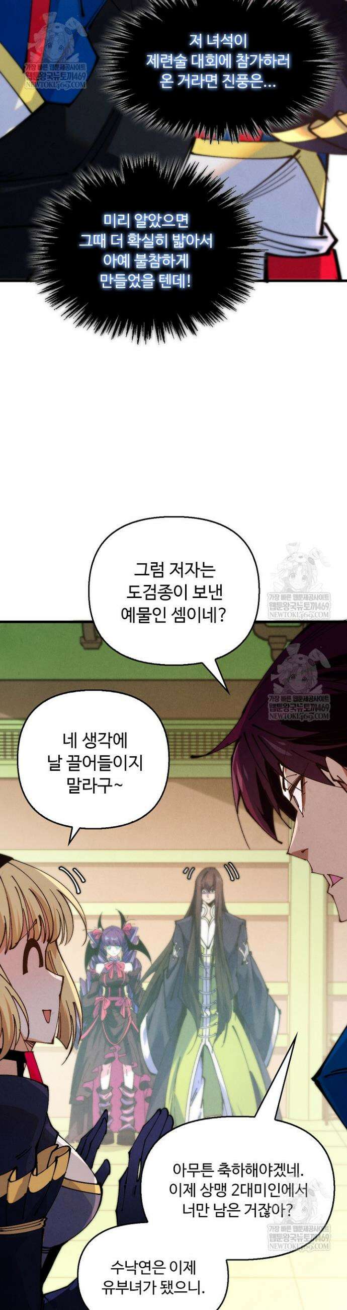 만고지존 459화 7
