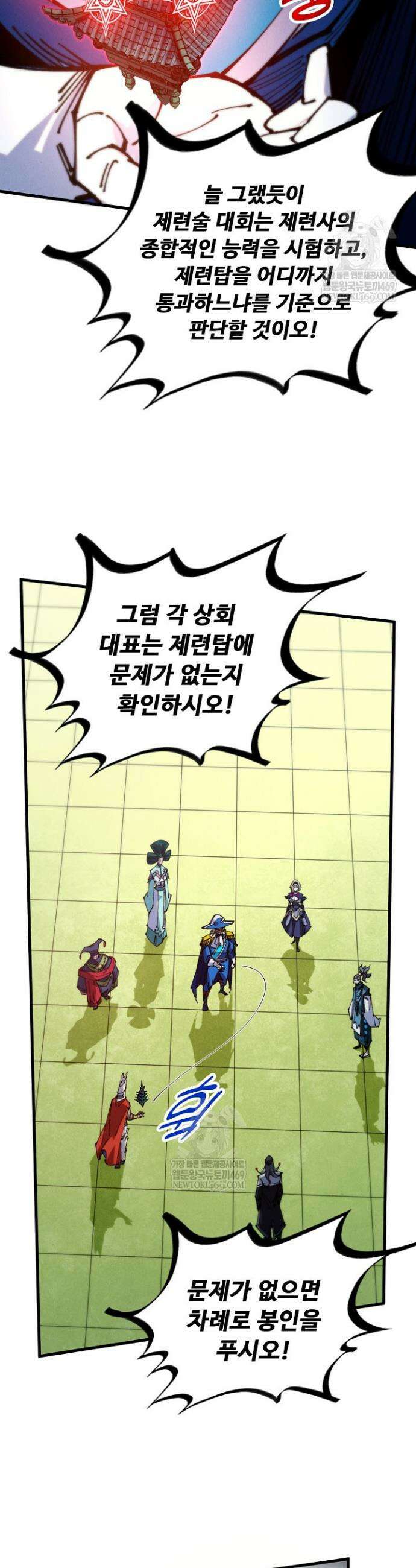 만고지존 459화 11