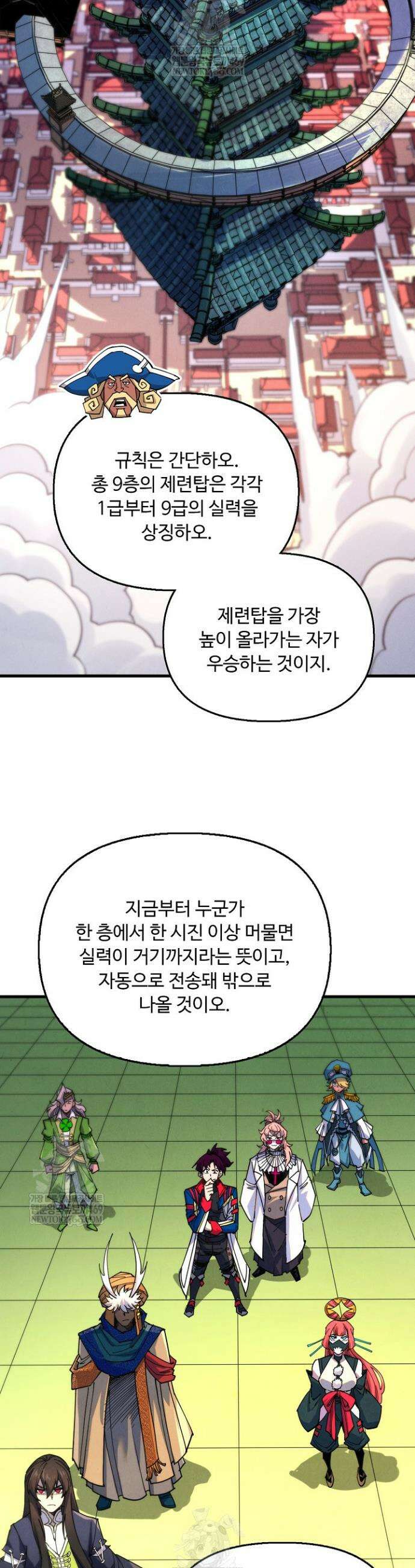 만고지존 459화 16
