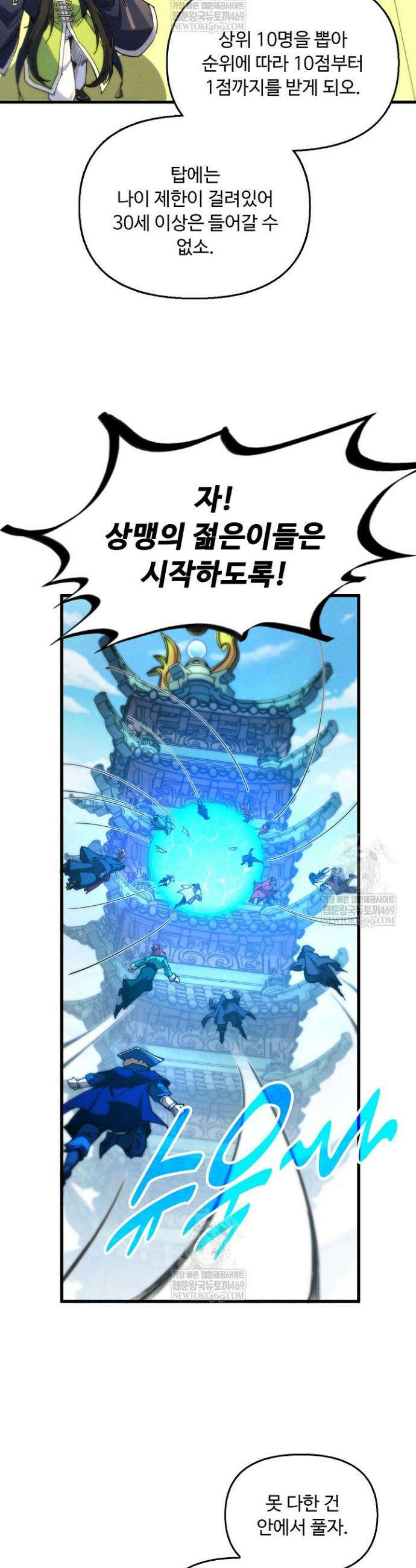 만고지존 459화 17