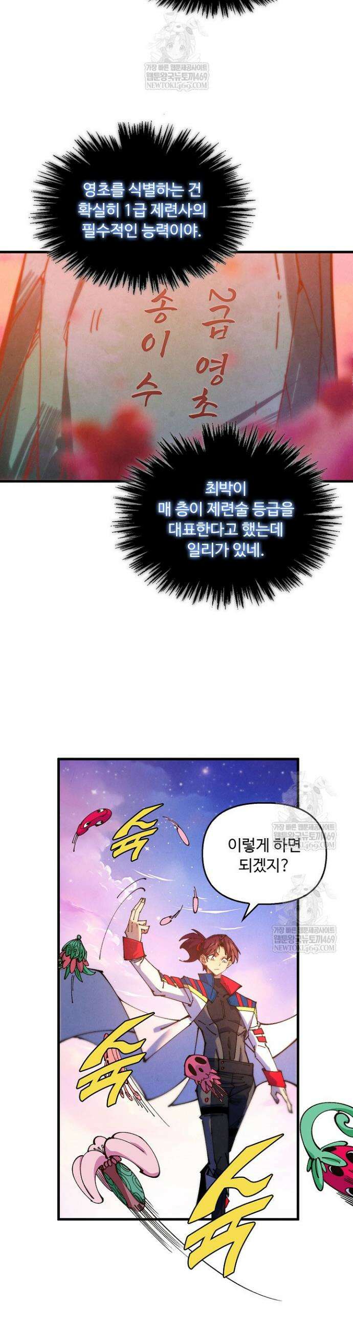 만고지존 459화 21