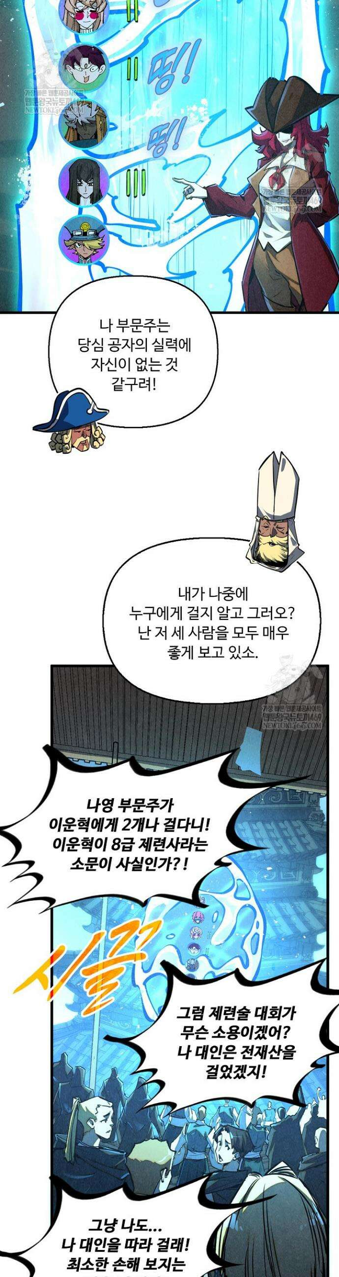 만고지존 459화 26